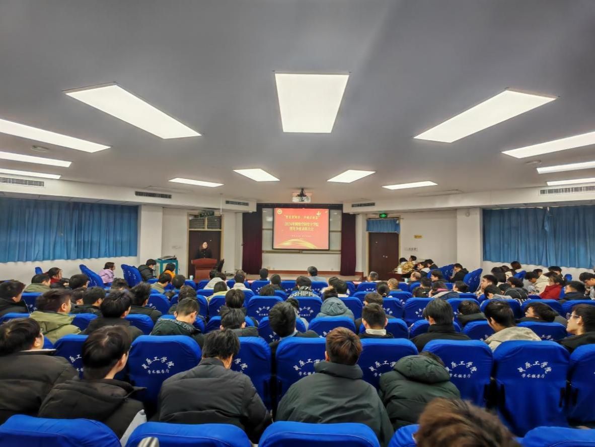 网络空间安全学院举行2024年度“繁星聚网安，岁绩启新篇”创先争优主题表彰大会