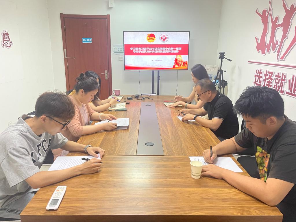 团委召开会议 专题学习习近平总书记在同团中央新一届领导班子成员集体谈话时的重要讲话精神