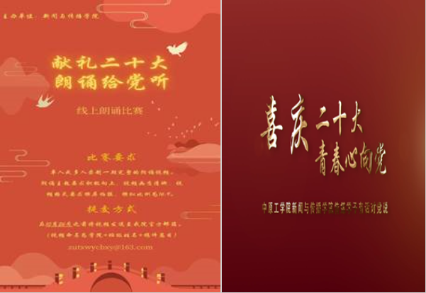 新闻与传播学院开展向党的二十大献礼系列活动