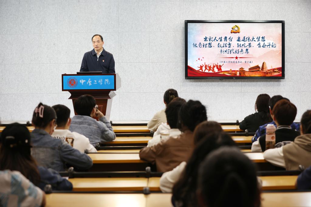 党委书记贾少鑫主讲春季学期开学思政第一课