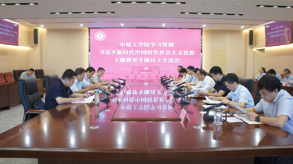 校党委召开学习贯彻习近平新时代中国特色社会主义思想主题教育专题民主生活会