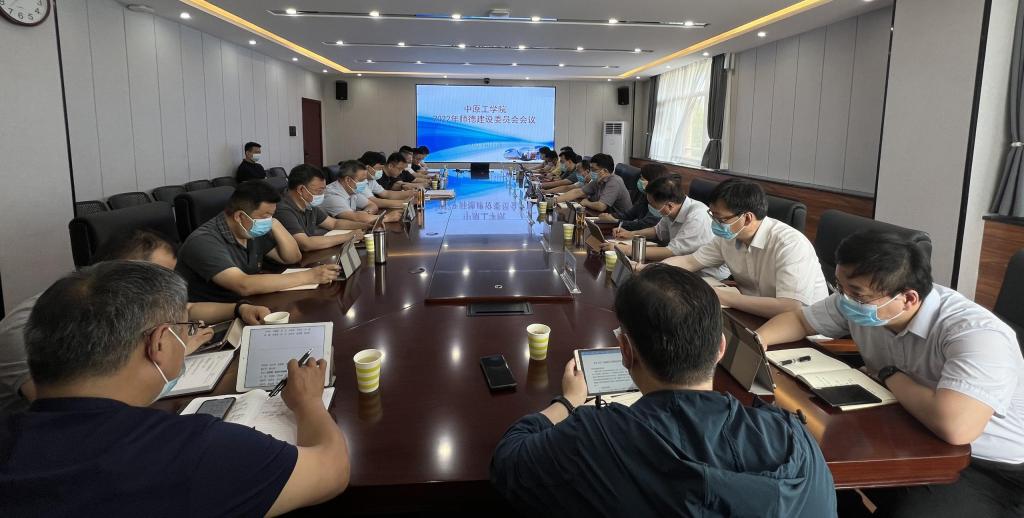 我校召开2022年师德建设委员会会议