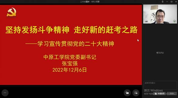 校党委副书记张宝强为经济管理学院宣讲二十大精神