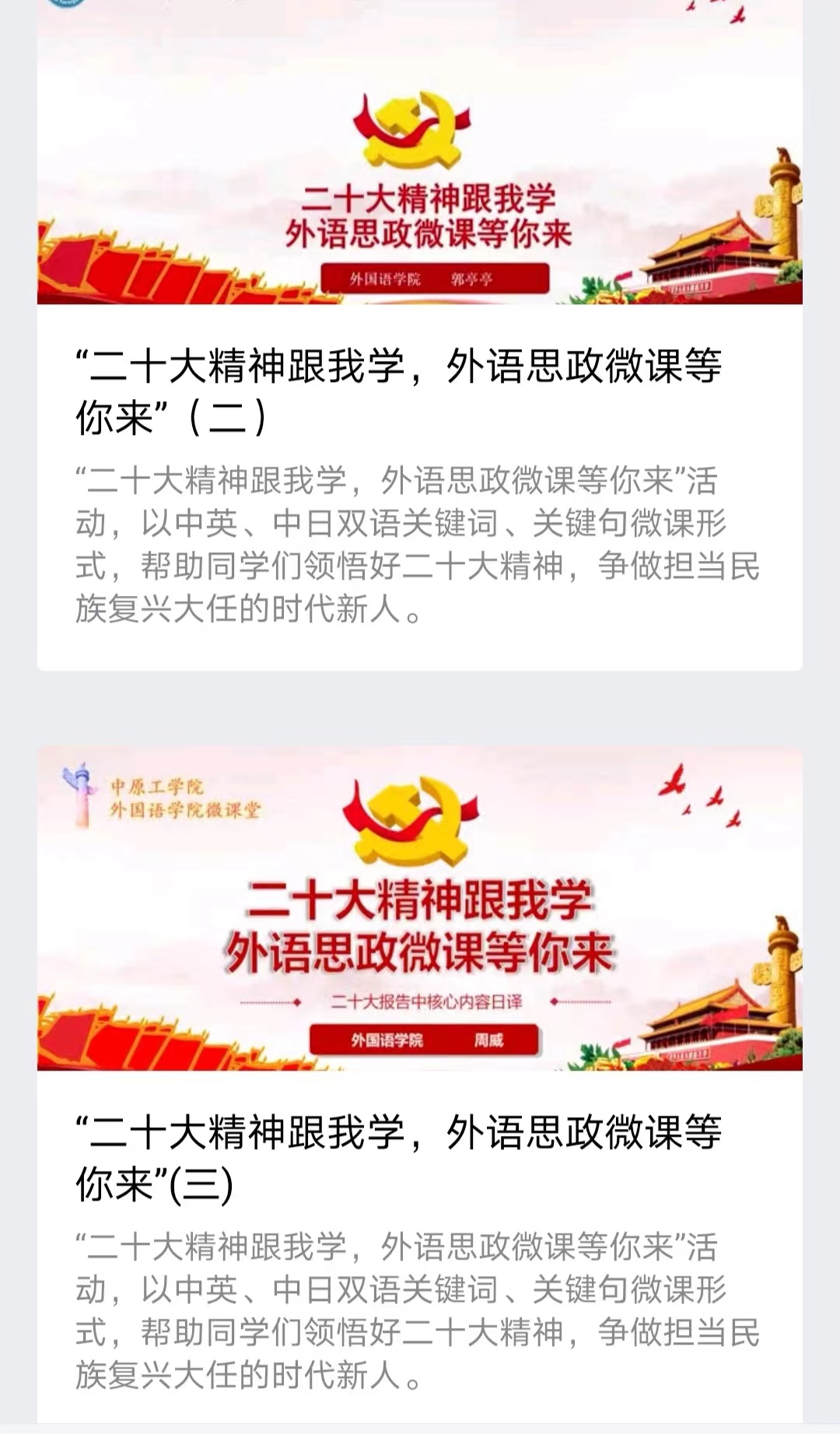 外国语学院联合教务处、团委组织多种活动形式学习宣传党的二十大精神