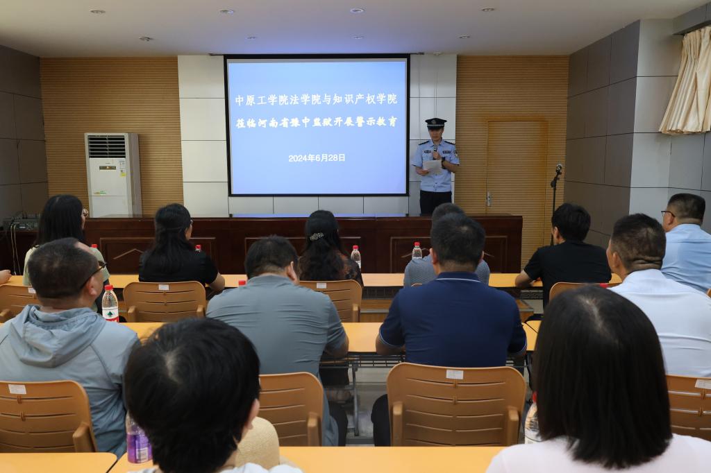 法学院与知识产权党委开展警示教育主题党日活动