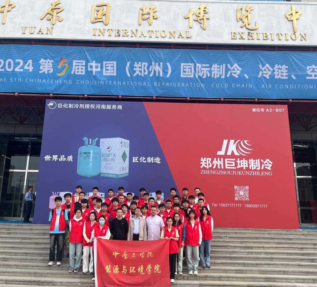 能源与环境学院师生参加第五届中国（郑州）国际制冷展暨学术论坛