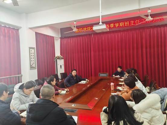 数学与信息科学学院召开2024年春季学期班主任工作会议