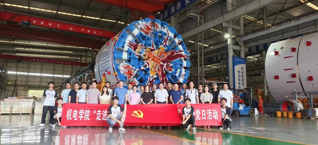 机电学院赴中铁工程装备集团有限公司开展主题党日活动