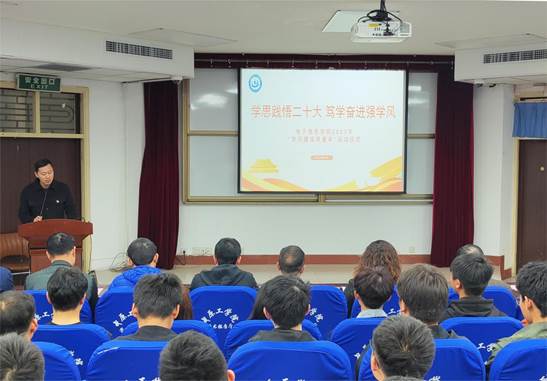 “学思践悟二十大；笃学奋进强学风”电子信息学院举办2023学风建设质量年启动仪式