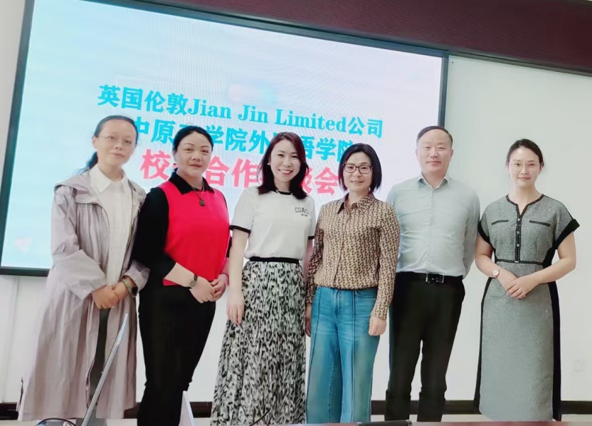 外国语学院与英国伦敦JianJin Limited公司开展校企合作交流