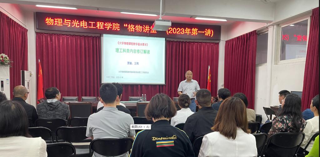 河南大学贾瑜教授做客物理与光电工程学院“格物讲堂”