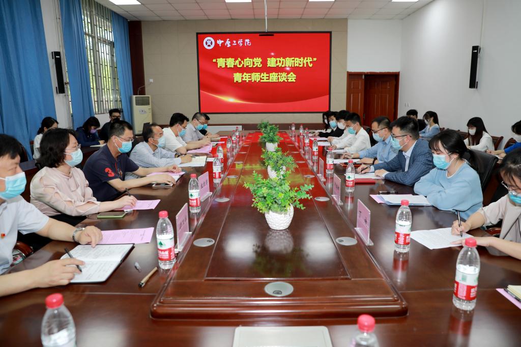 五四青年节 我校举行“青春心向党 建功新时代”青年师生座谈会