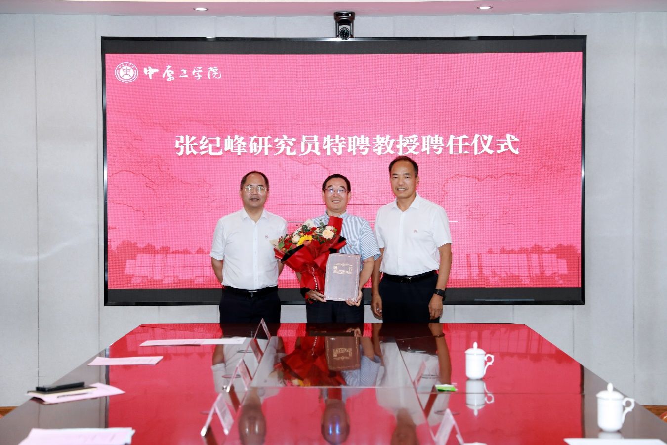 张纪峰受聘担任我校自动化与电气工程学院院长