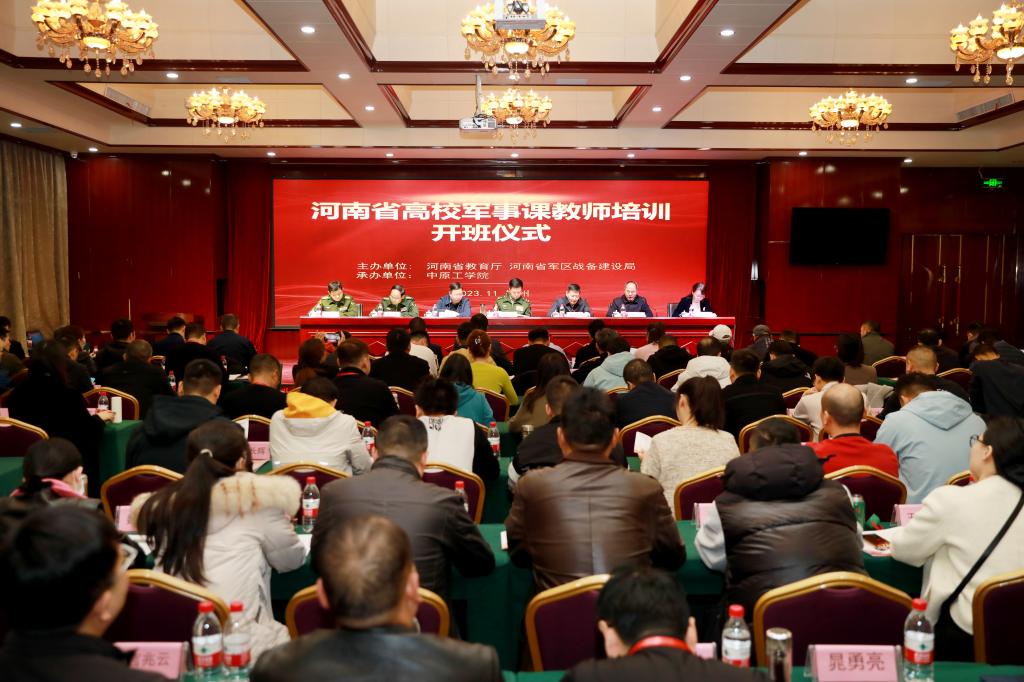 我校承办2023年河南省高校军事课教师培训