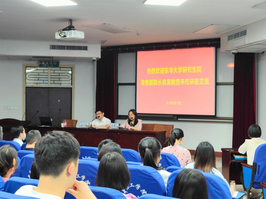 东华大学研究生院常务副院长俞昊教授来校为师生作创新教育讲座