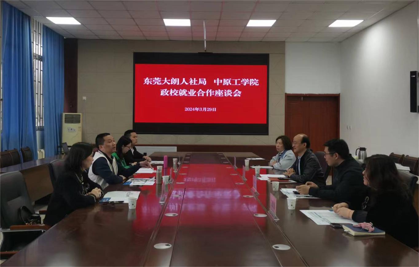 东莞大朗人社局一行来我校洽谈就业合作