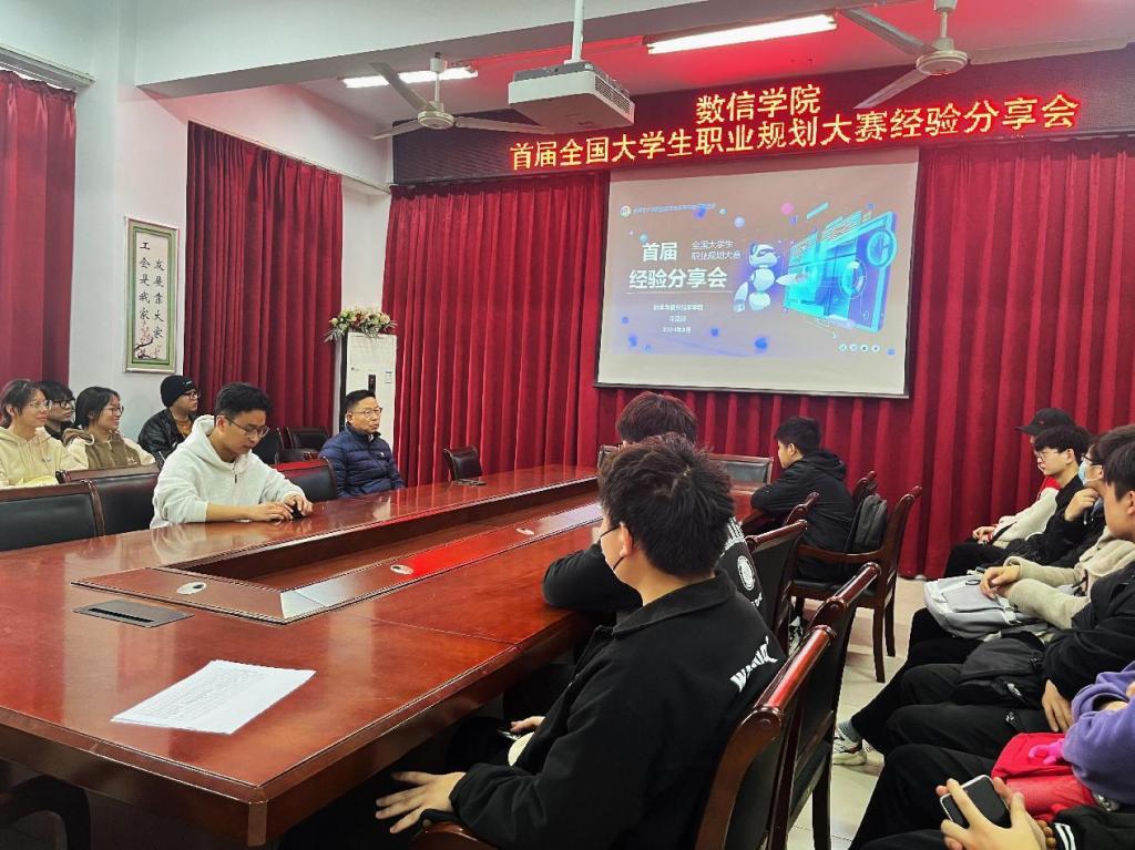 “筑梦青春，规划启航”---数学与信息科学学院举行“首届全国大学生职业规划大赛”经验分享会
