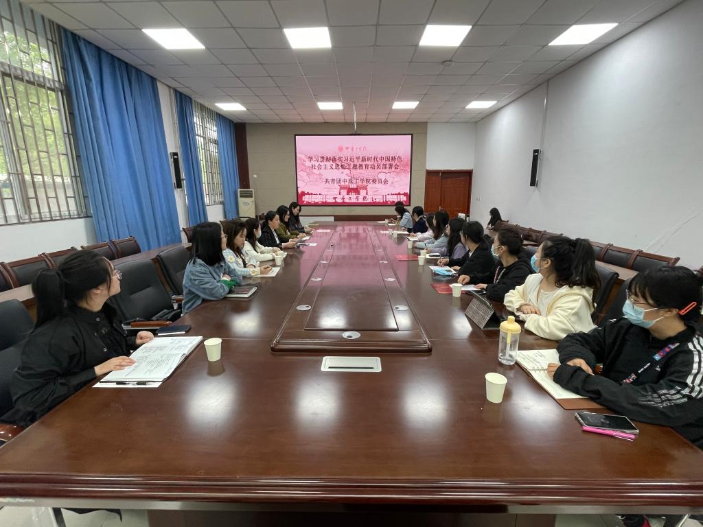 我校共青团召开学习贯彻习近平新时代中国特色社会主义思想主题教育动员大会