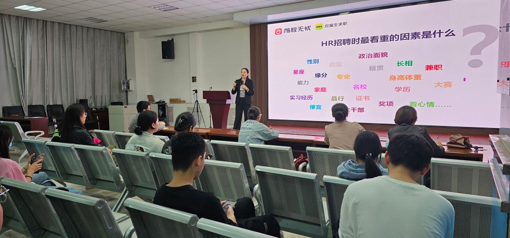 我校启动秋季学期就业指导服务活动