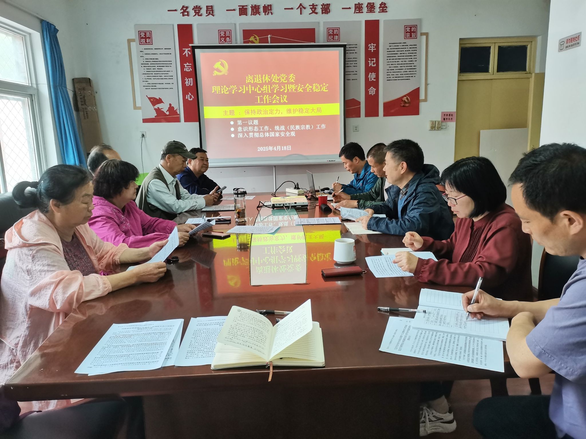 保持政治定力，维护稳定大局——我校离退休处党委召开安全稳定工作专题会议