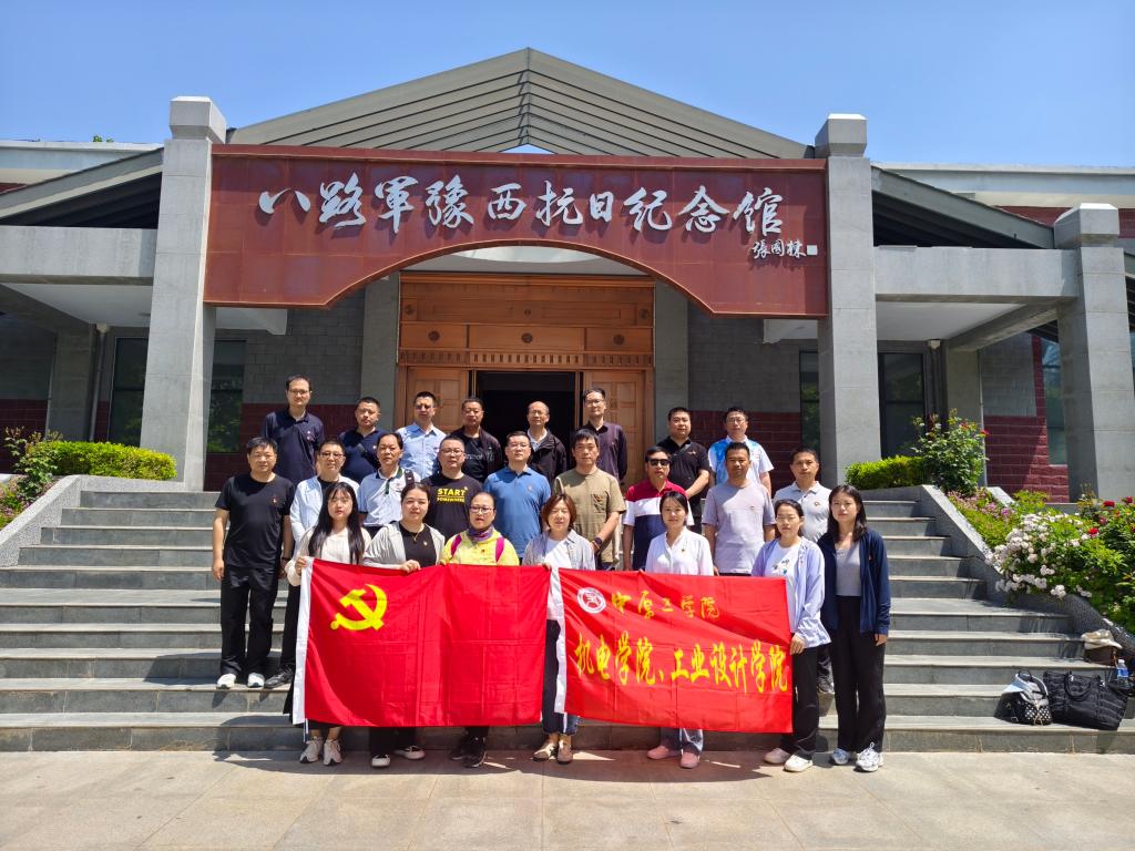 传承红色基因，汲取奋进力量——机电学院党委组织党员赴八路军豫西抗日纪念馆开展主题党日活动