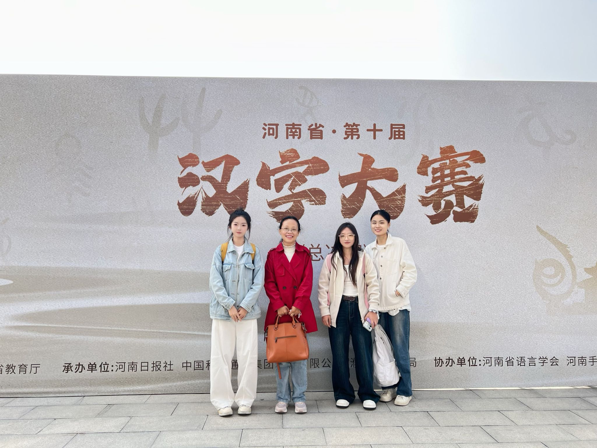 我校学生在2024年第十届河南省汉字大赛中获3项奖！