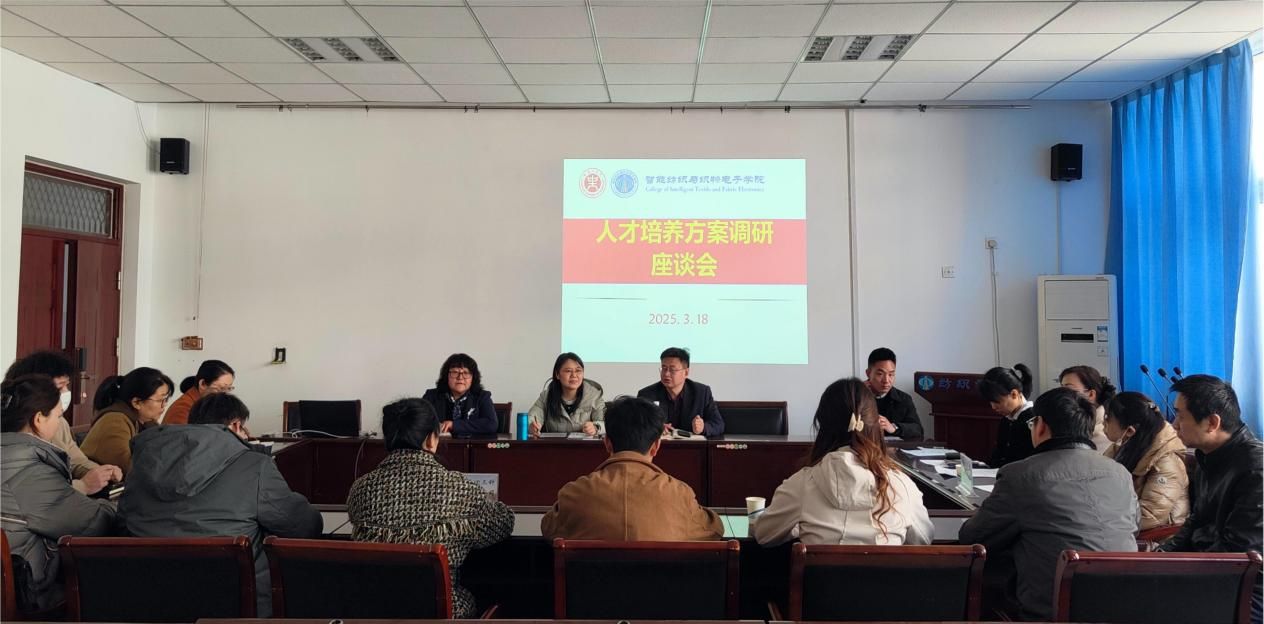 产教融合谋新篇——智能纺织与织物电子学院召开校企合作座谈会