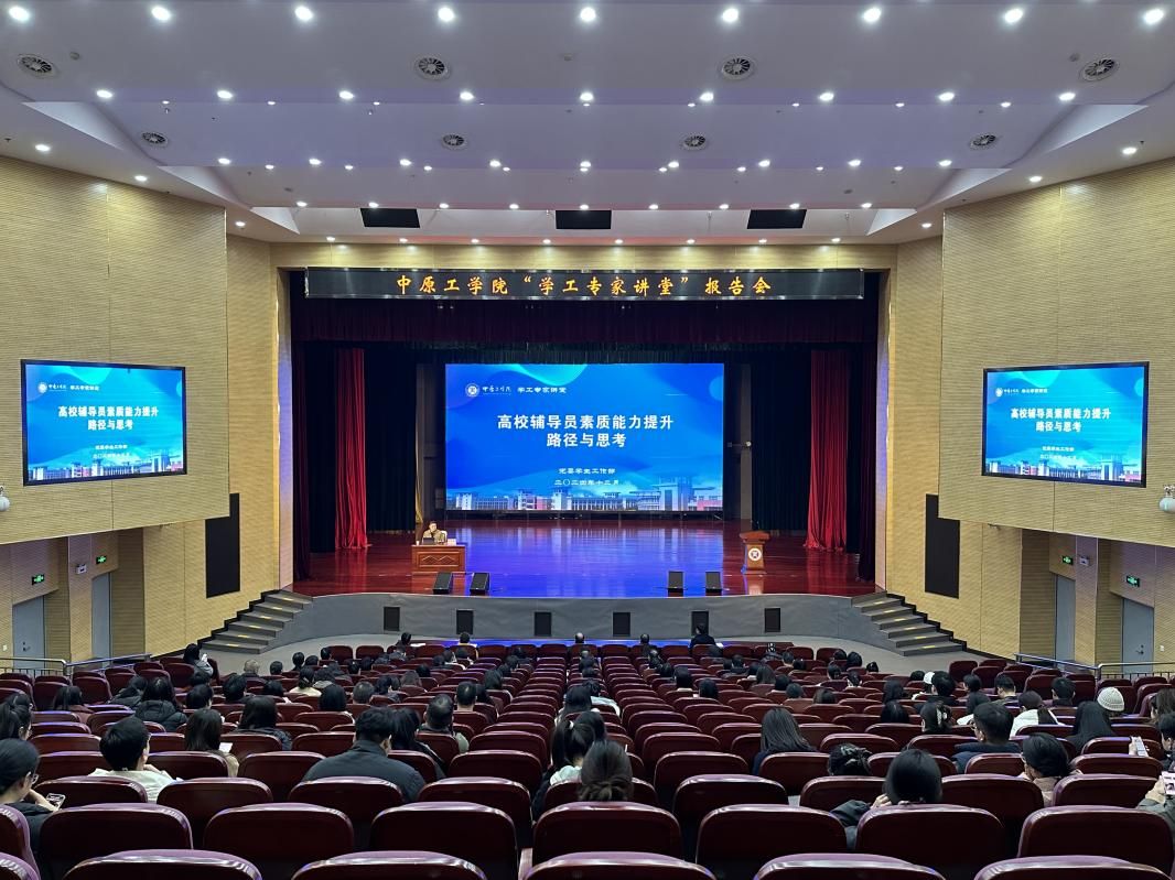 我校举办辅导员素质能力提升主题报告会