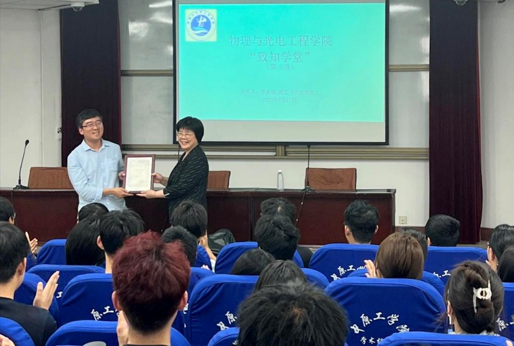 物理与光电工程学院举办创新教育暨“致知学堂”讲座