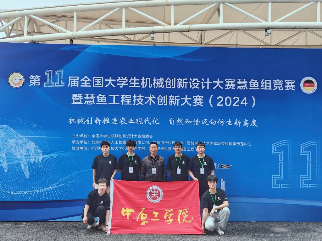 我校机电学院、工业设计学院在第十一届全国大学生机械创新设计大赛慧鱼组竞赛中再获佳绩 