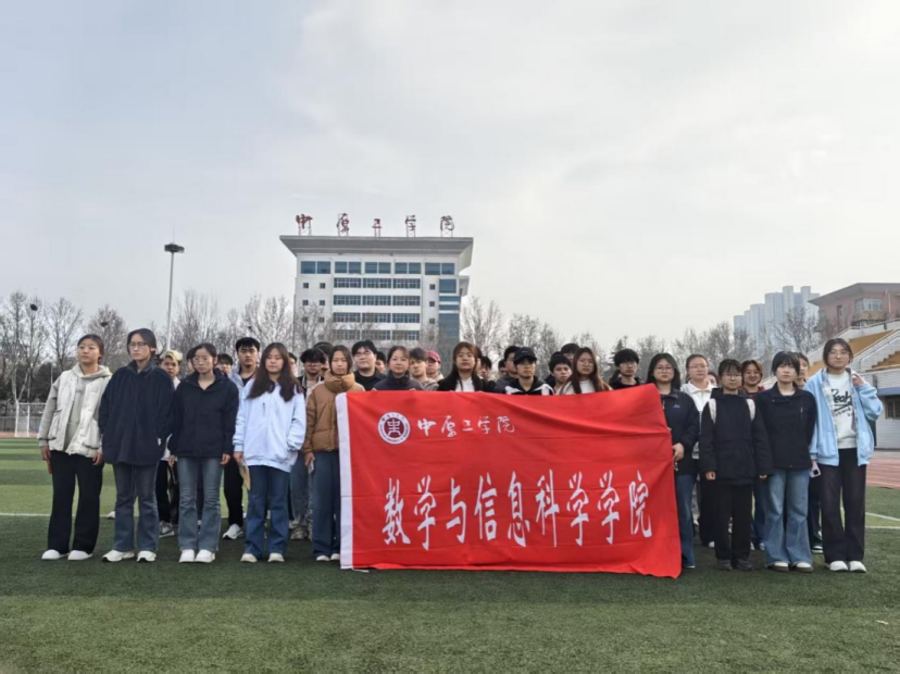 青春跃动·步履不停——数学与信息科学学院顺利启动第三届健步走活动月