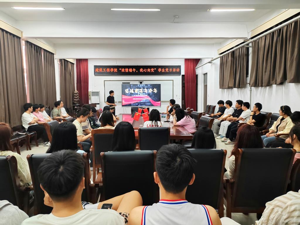 青春心向党 建功新时代 建筑工程学院开展2024届毕业生党员教育活动