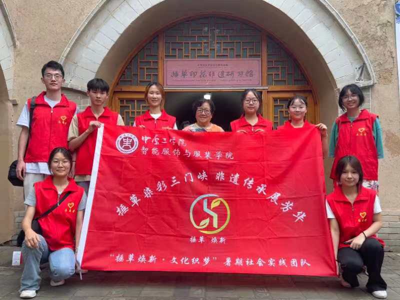 智能服饰与服装学院学子赴三门峡调查研究中国非物质文化遗产捶草印花技艺发展传承工作