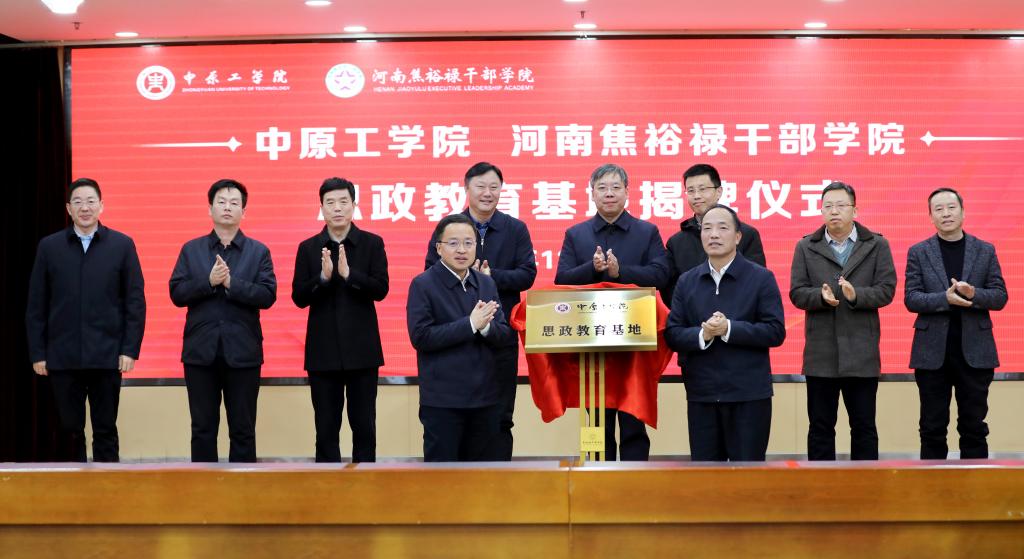 我校思政教育基地在焦裕禄干部学院揭牌