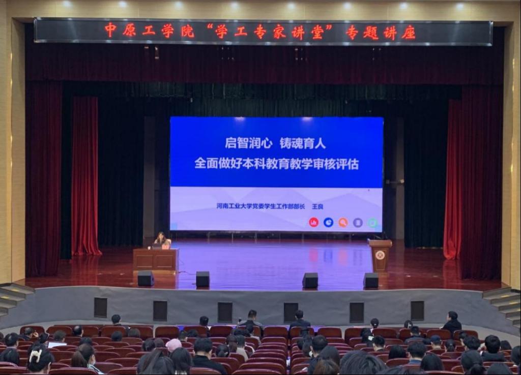 我校举办学工系统本科教育教学审核评估报告会