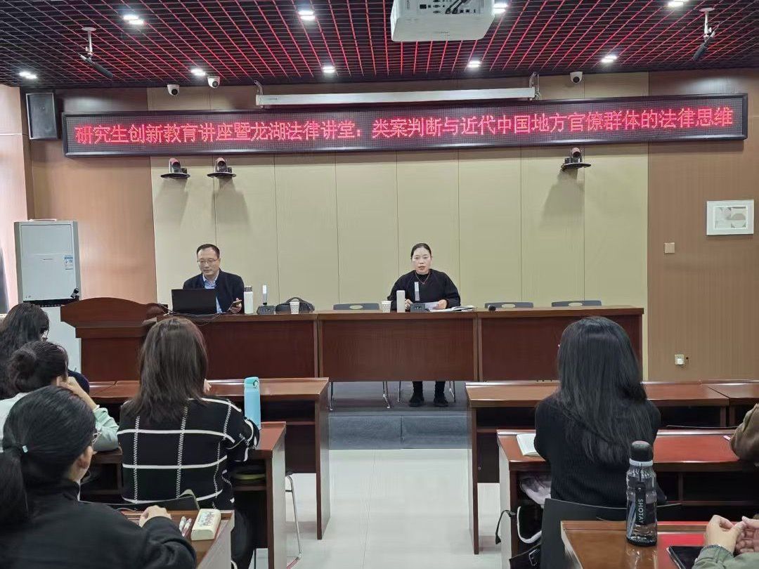 法学院（知识产权学院）举办研究生创新教育讲座暨龙湖法律讲堂