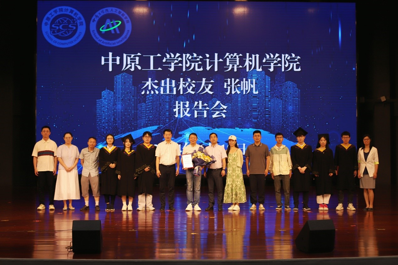 计算机学院举办杰出校友张帆报告会
