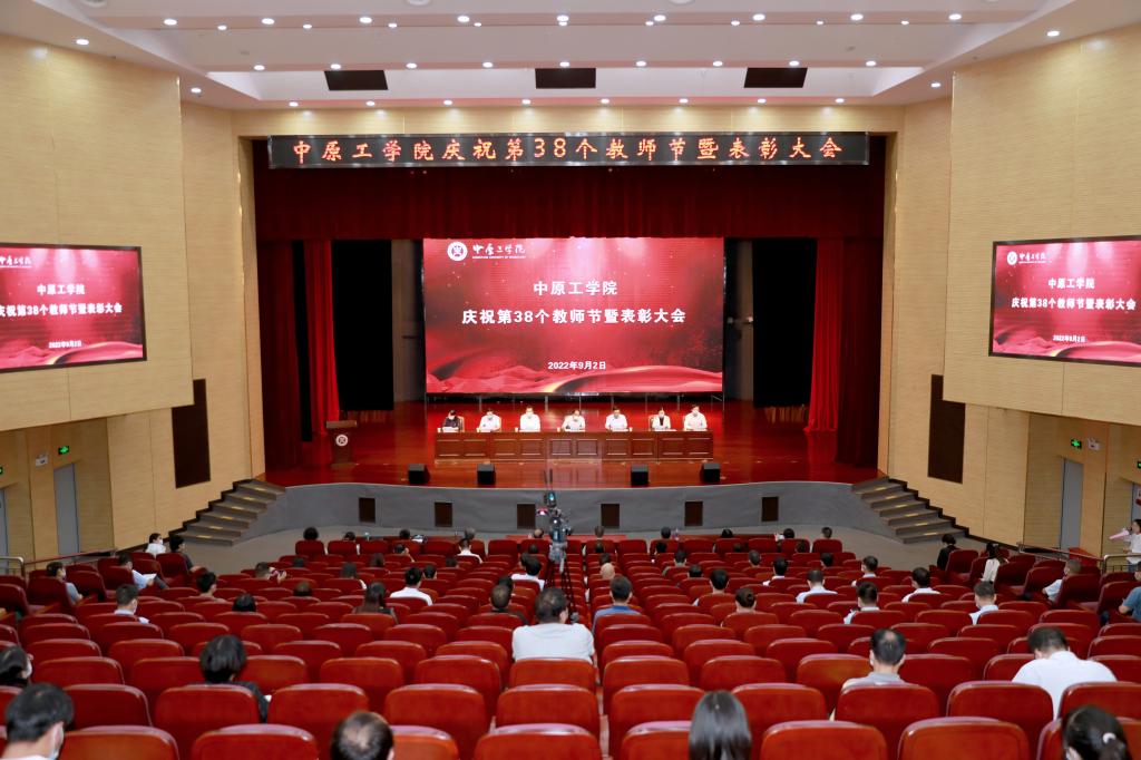 我校隆重召开庆祝第38个教师节暨表彰大会