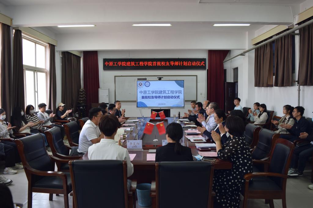 建筑工程学院首批校友导师计划启动