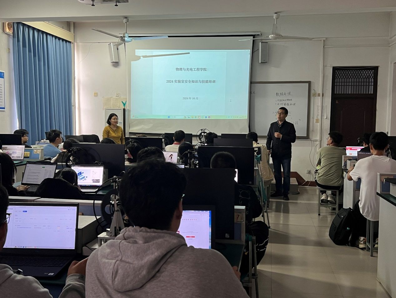 物理与光电工程学院举行实验室安全知识与技能培训