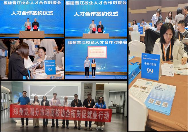 郑州龙湖分市场高校赴晋江访企拓岗促就业