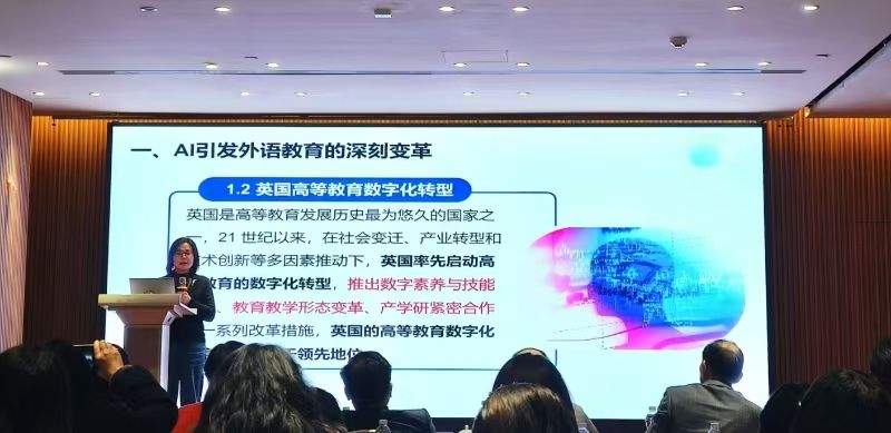 外国语学院院长姚晓鸣受邀出席人工智能时代的外语学科发展研讨会并作专题报告
