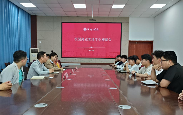 资管公司召开校园商业管理学生座谈会