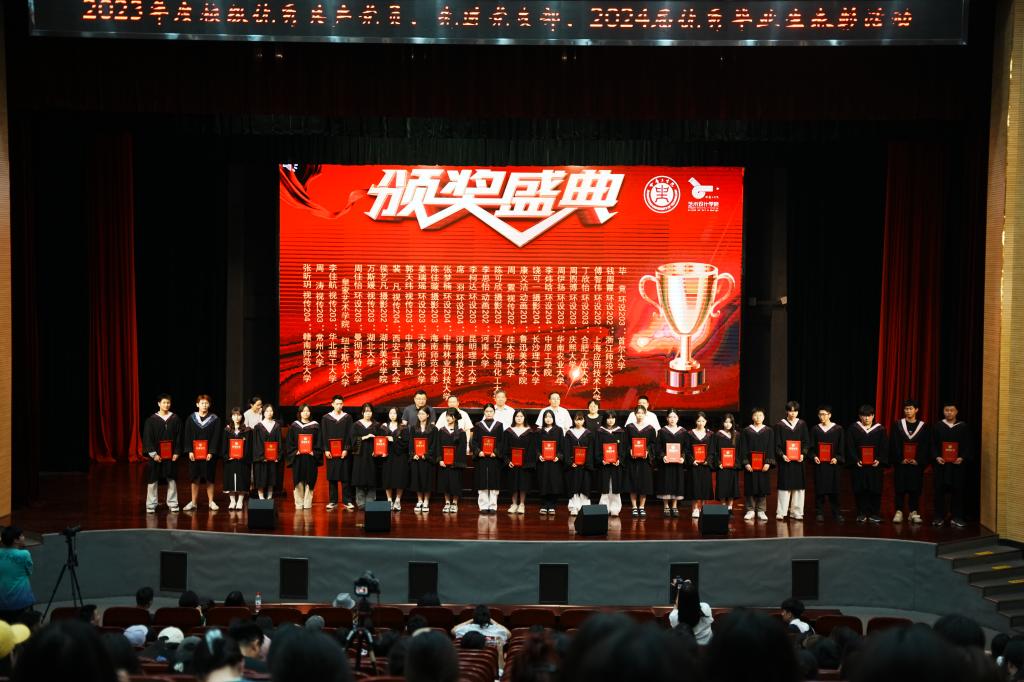  先锋引领未来 表彰鼓舞前行——艺术设计学院举行“红先锋”党员责任岗活动启动仪式暨2023年度校级优秀共产党员、先进党支部、2024届优秀毕业生表彰活动
