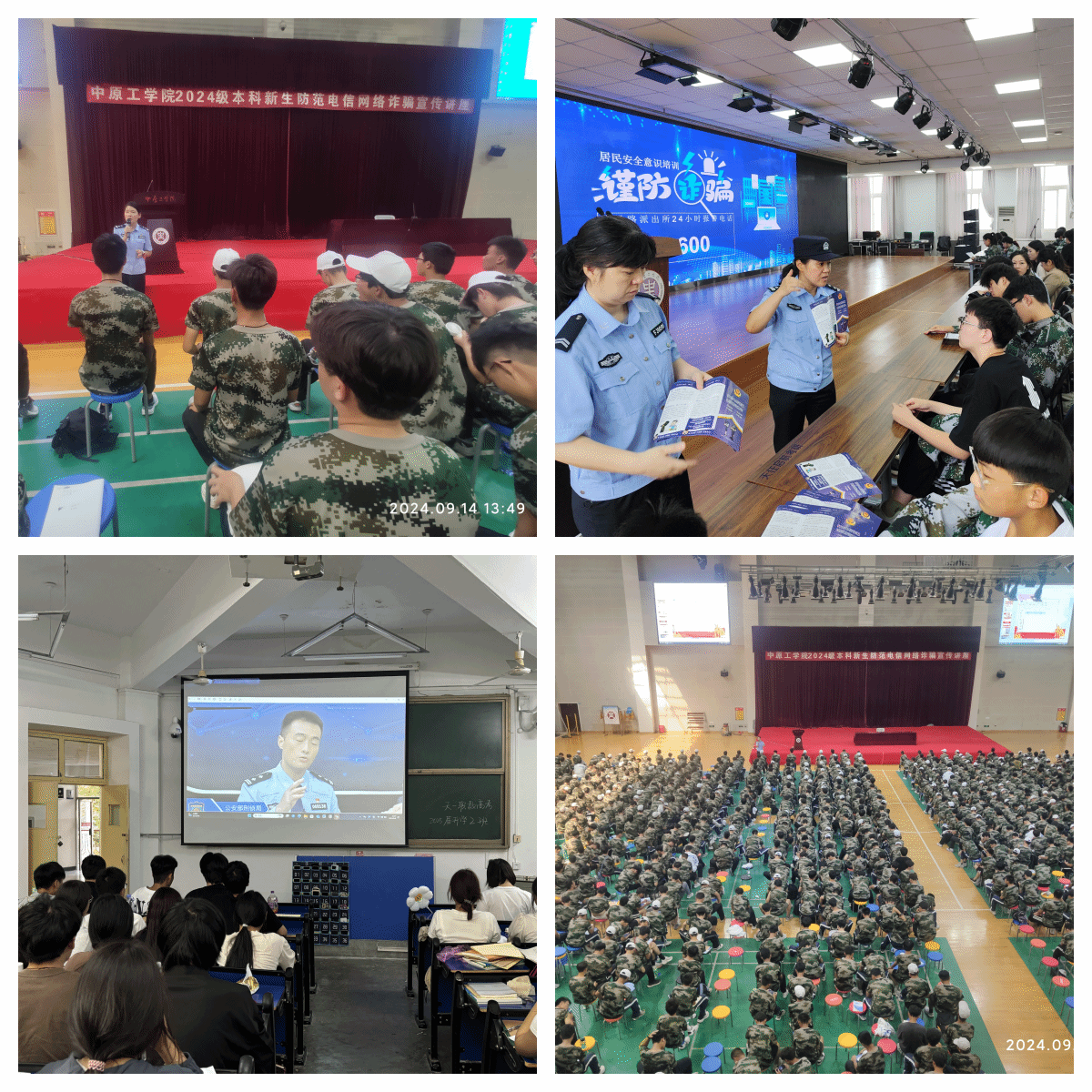 保卫处组织开展2024级新生安全教育系列活动
