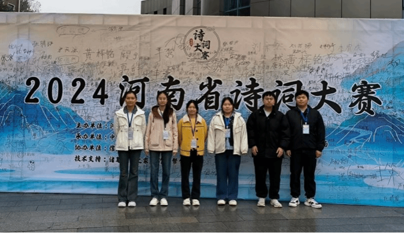 我校学生在2024年河南省诗词大赛中获奖