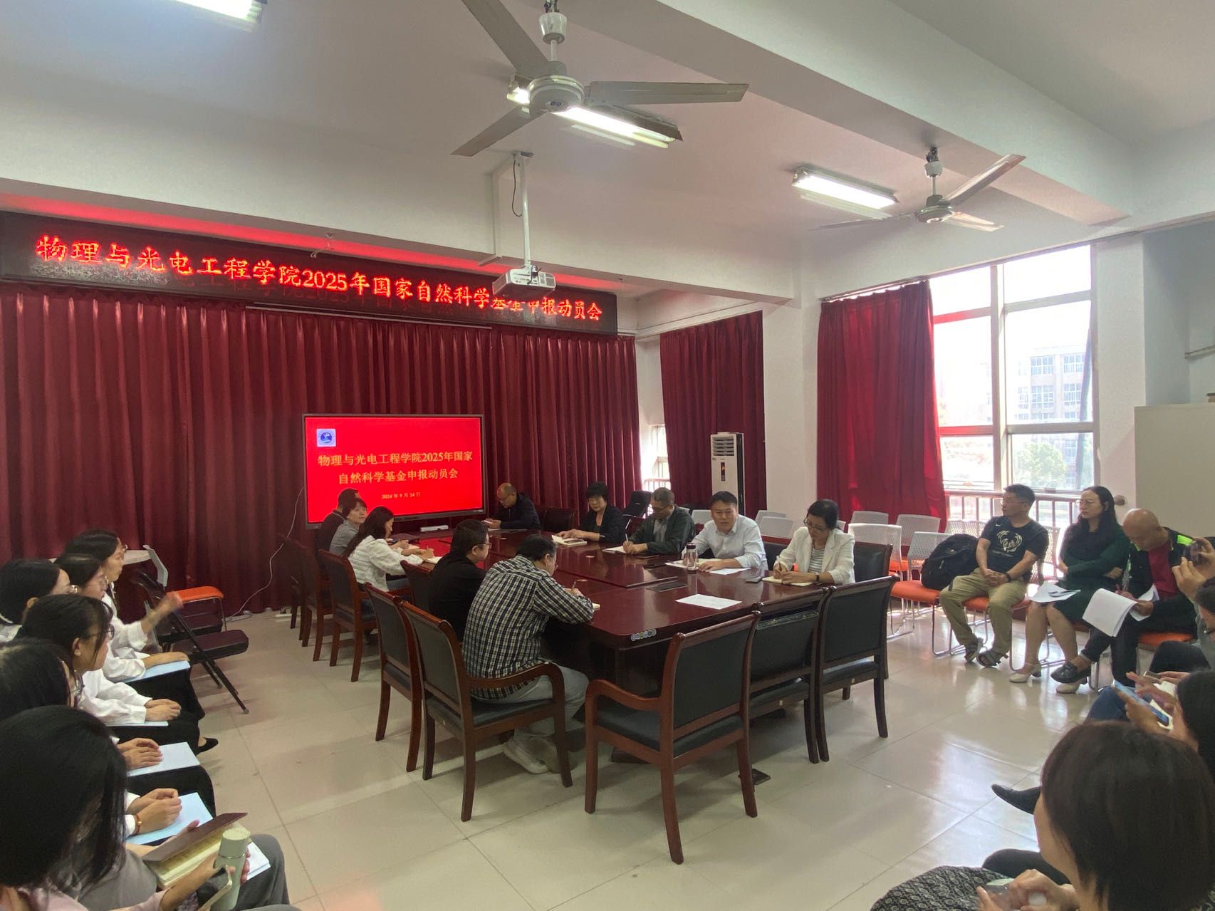 物理与光电工程学院召开2025年度国家自然科学基金项目申报动员大会