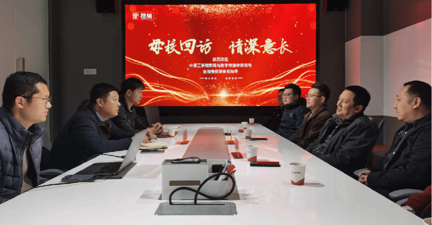 情系校友 凝聚力量——新闻与数字传播学院开展走访校友暨访企拓岗活动