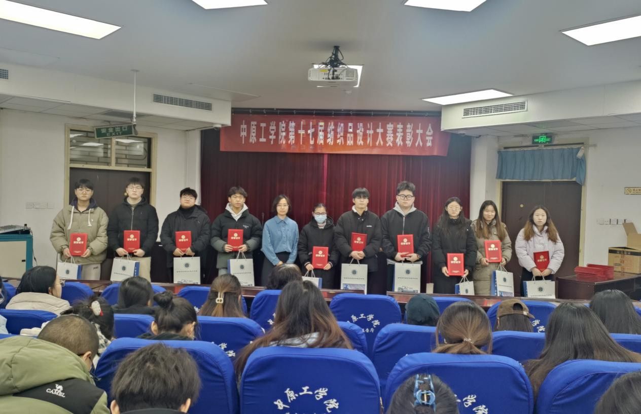 十八禁不卡国产在线播放第十七届纺织品设计大赛圆满落幕