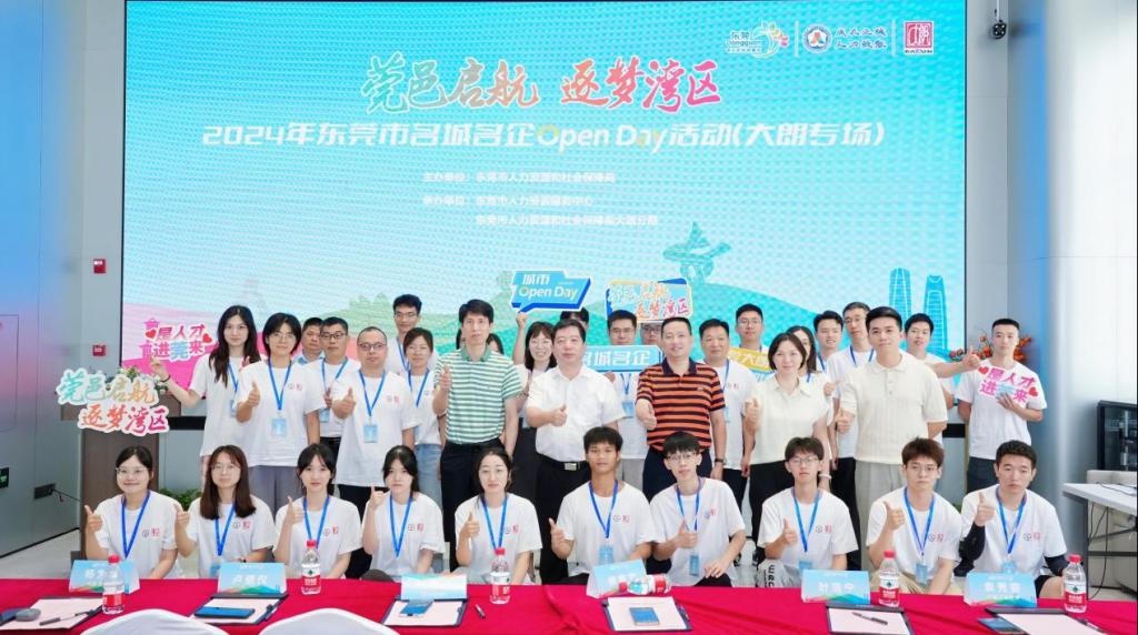 我校师生参加大朗“莞邑启航 逐梦湾区”专场活动
